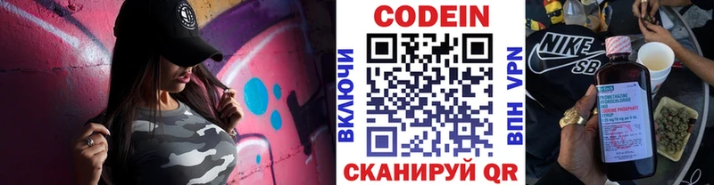 купить Партизанск Codein Purple Drank