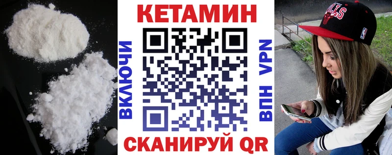 Кетамин VHQ  Партизанск 